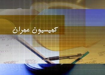 برگزاری جلسه کمیسیون عمران، معماری و شهرسازی شورا
