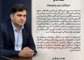 پیام تبریک رئیس شورای اسلامی شهر برازجان به مناسبت روز خبرنگار
